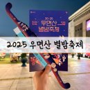 우면산별밤축제 | 비가 내려서 더 운치 있던 우리 가족의 첫 우면산 별밤축제