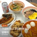 씨유안산네오빌6단지점 | 안산 고잔동 떡볶이 맛집 가성비 좋은 분식집 얌볶이 후기