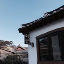 이담한옥펜션 이미지