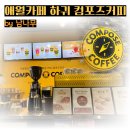컴포즈커피제주하귀점