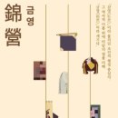 규방공예 이미지