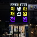 국가대표야채과일생선