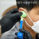 시그니아독일보청기 서울중구센터 이미지