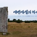 에벤에셀 Daum카페