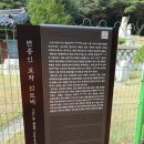변종인 묘와 신도비 이미지