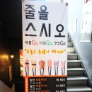 스시오가