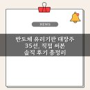 에스케이씨하이테크앤마케팅(주) - 10630 | 반도체 유리기판 대장주 35선, 직접 써본 솔직 후기 총정리