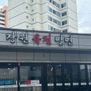 주례 맛집 _장원육전밀면