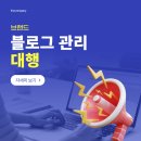 케이더블유디자인 | 브랜드블로그관리대행 선택 7년 자영업자가 믿게 된 이유