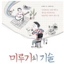 4. 미루기의 기술-존 페리