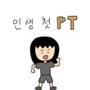 재송1동-24 | 재송동헬스장/재송동PT-재송동헬스장 찐이용후기 /무료PT !