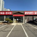 팔당냉면구성 이미지