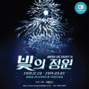 빛의 정원 - 20 이미지