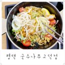 국수나무 평택삼성고덕점 이미지