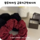 광주 금호동 악세사리 링링에서14k골드피어싱 쇼핑