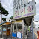 서울경기건어물
