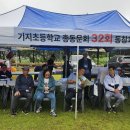 기지초등학교