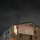 북중학교 | 전주 만성동 맛집 전주막국수숯불생고기 삼겹살과 들기름막국수 솔직후기