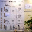 천서방고깃간 | 여주여행 여주맛집 해물찜 천서방고깃간 여주박물관근처맛집
