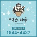 떡보의하루나운점 네이버블로그