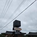 카페소복 | 산청 갈 만한 카페|고양이와 한옥에서 힐링 할 수 있는 &#39;산청 카페 소복&#39; 방문 후기