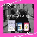 예원유치원 | 2월 부모교육지도사 모집안내