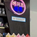 베이프브로사상점
