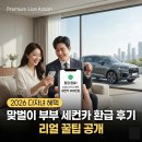 세탁아재 | 다자녀 혜택 2026년 총정리! 이제 2명도 다자녀! 맞벌이부부 세컨카 취등록세 50% 환급 리얼후기