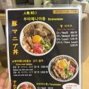 매니매니 | 후쿠오카 맛집 부타 매니아동 이나다야 선 웨이팅 오픈런 후기!