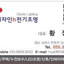 장유전기조명