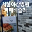 카페 베즐리(CAFE VEZZLY)