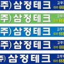 (주)삼정테크