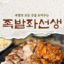 족발좌선생