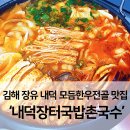 장터국밥촌국수 네이버블로그