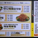 맛나감자탕 정관점 이미지