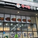 구미찬통닭