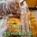 블랑제리효모의집 | 전주 혁신도시 블랑제리효모의집 속이 편안한 빵 맛집
