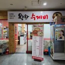 왕왕수제비 - 영등포구 국제금융로2길 36 | 왕왕수제비