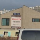 여주초등학교 | (여주) 드디어 교동에 초밥집이! 으뜸 스시 후기