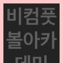 비컴풋볼아카데미