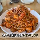 아구닭 | 파주해물찜 추천 심학산아구찜 해물아구소 후기