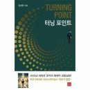 터닝포인트 - 서초구 사임당로8길 13 | 터닝포인트