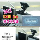 (국산) 실내DMB안테나(필름형) + 네비게이션거치대(B-type) 셋트팝니다 (따로도 구매하실수있어요^^) 이미지