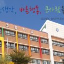 대야초등학교 이미지