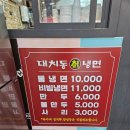 인하칡냉면 | 인천 냉면 맛집 용현동 냉면 추천 대치동칡냉면 솔직후기 주차정보
