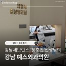 예스외과의원 갑상선 초음파 검사 후기(장호진 선생님)