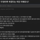 남사친과 우정 타투하겠다는 여자친구 이미지