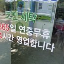 주영세탁 이미지