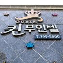퀸무인텔 이미지