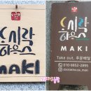 도시락하우스 마키 이미지